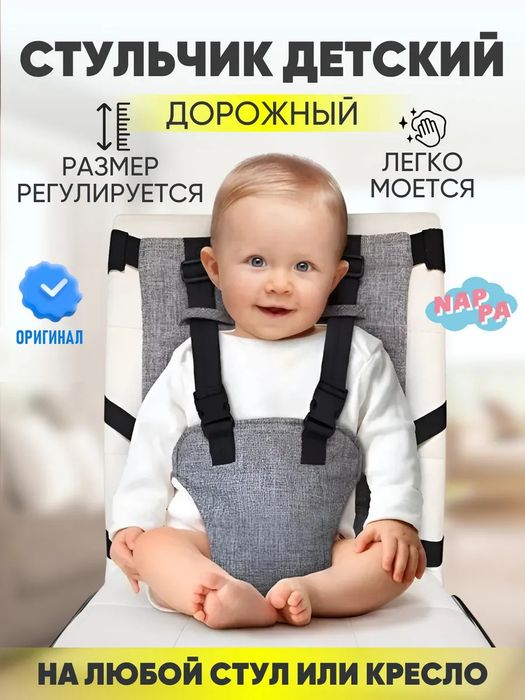 Портативный фиксирующий ремень для детского стульчика для кормления