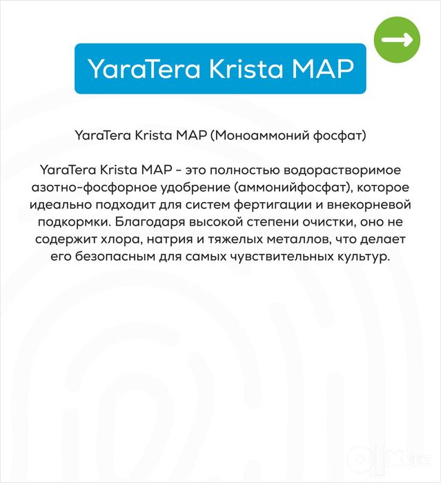 YaraTera Krista MAP (Моноаммонийфосфат) 25 кг-Оригинал Yara (Норвегия)