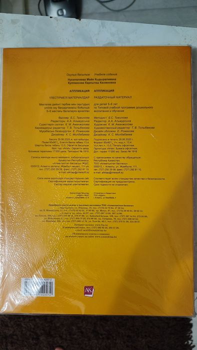 Аппликация детская