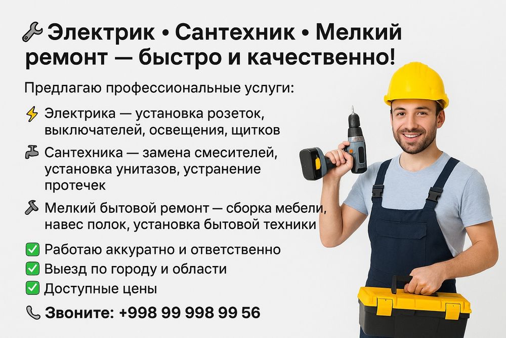 Мастер на час всё по ремонту
