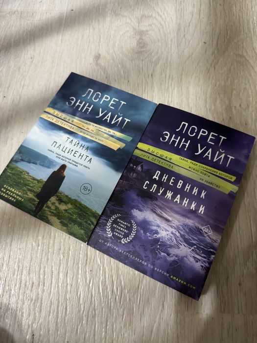 Продам романы Лорет Энн Уайт