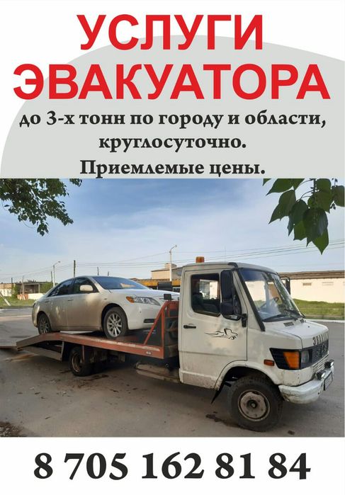Эвакуатор город область
