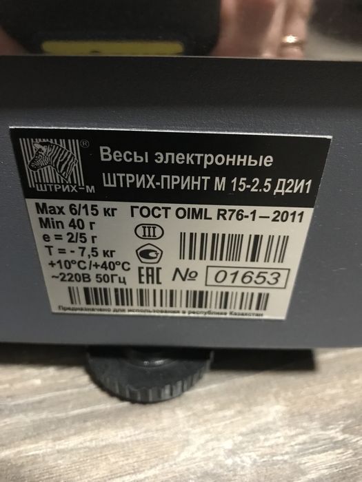 Весы с печатью этикеток ШТРИХ-ПРИНТ