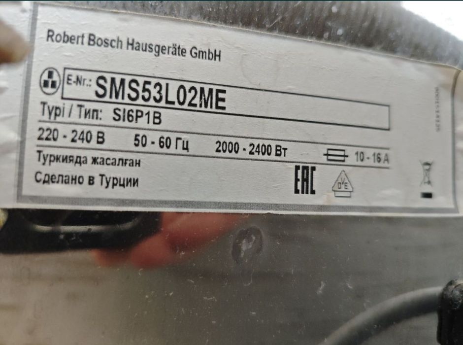 Посудомоечная машина Bosch
