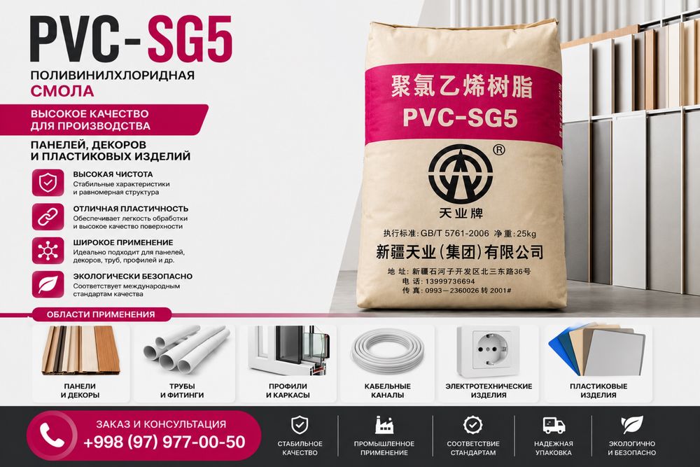 PVC SG5 (Tianye, Yihua)