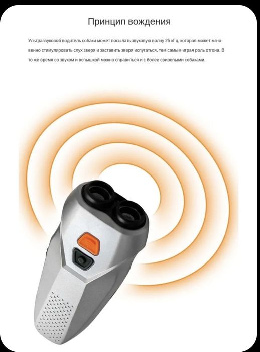 Ультразвуковой отпугиватель собак
