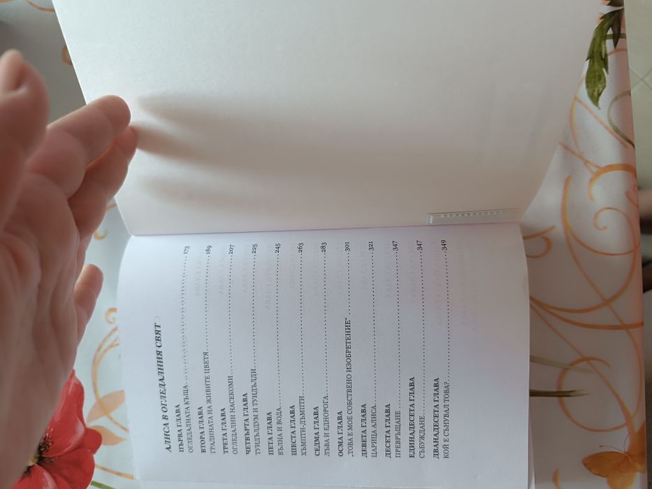 Алиса в страната на чудесата и в огледалния свят