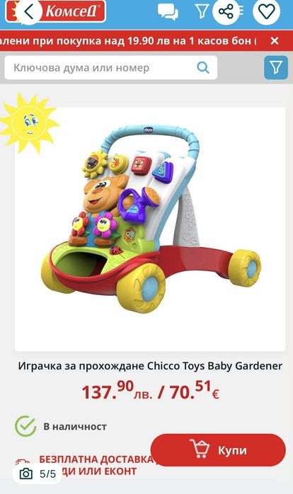 Проходилка Chicco Toys Baby Gardener