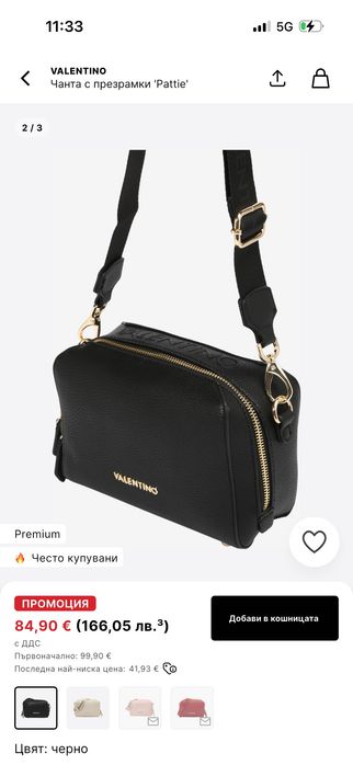 Продавам тази чанта на Valentino