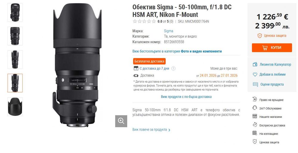 обектив Sigma 50-100mm f/1.8 DC HSM Art за Nikon