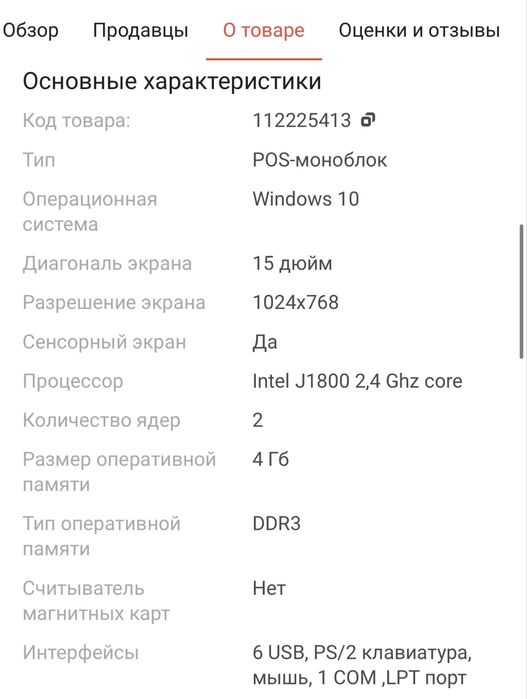 POS моноблок 4/64