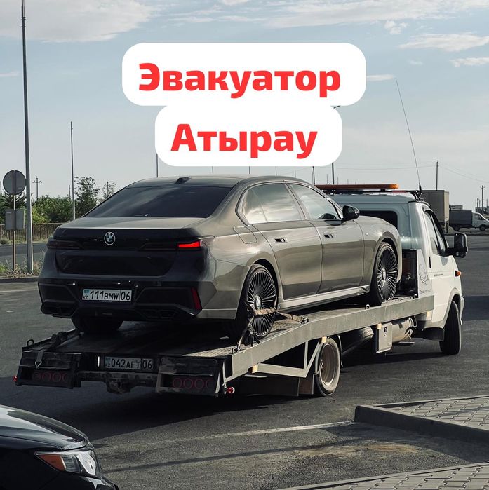 Эвакуатор Макат Доссор Чапаев Катаев Индер24/7