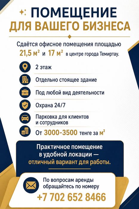 Сдается в аренду офисные помещения