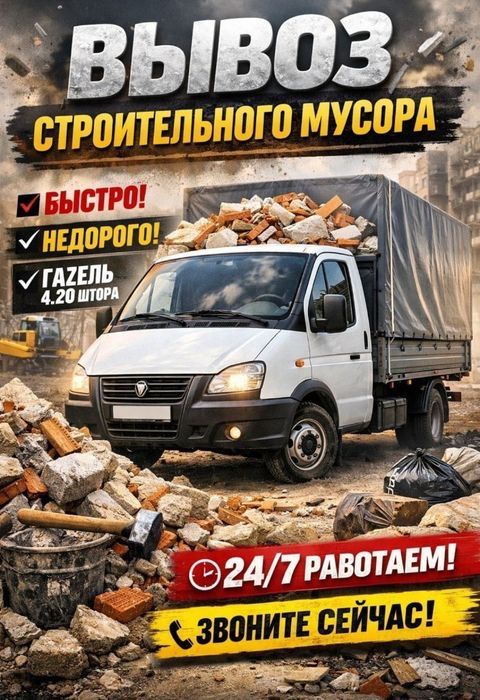 Вывоз мусора самовызов