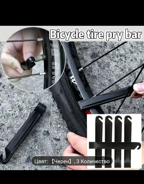 Щанги за велосипедни гуми