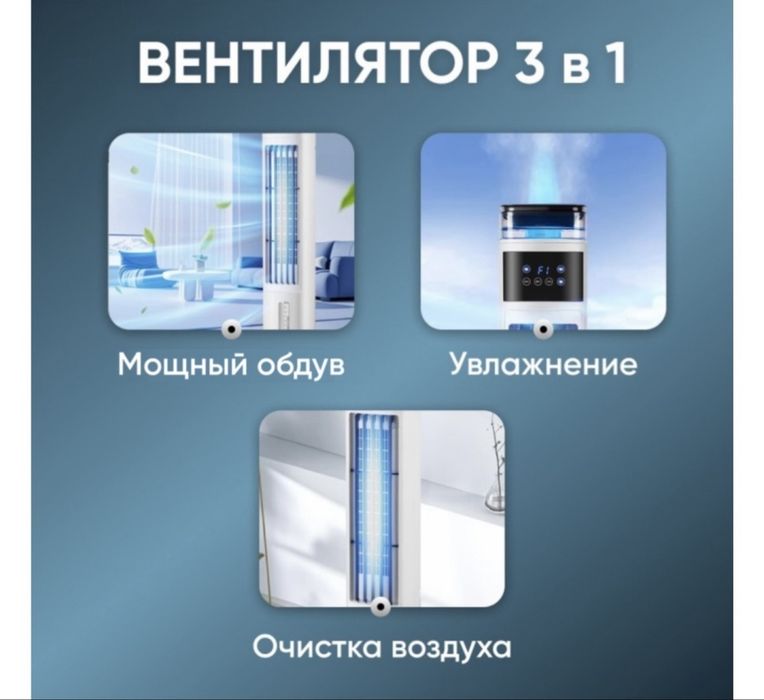 Увлажняющий вентелятор