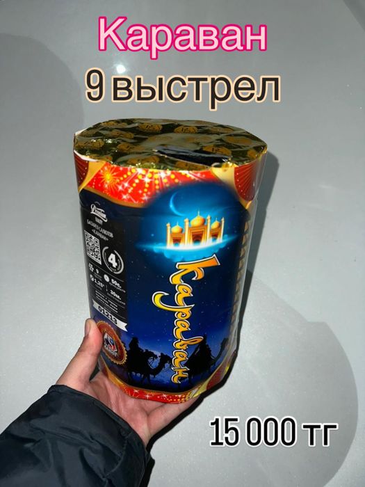 Салюты Тараз арзан бағада