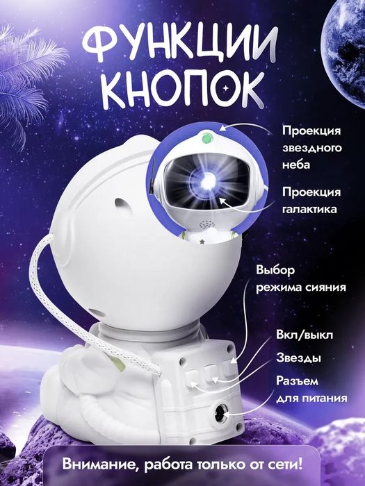 Ночник звездное небо проектор-космонавт детский