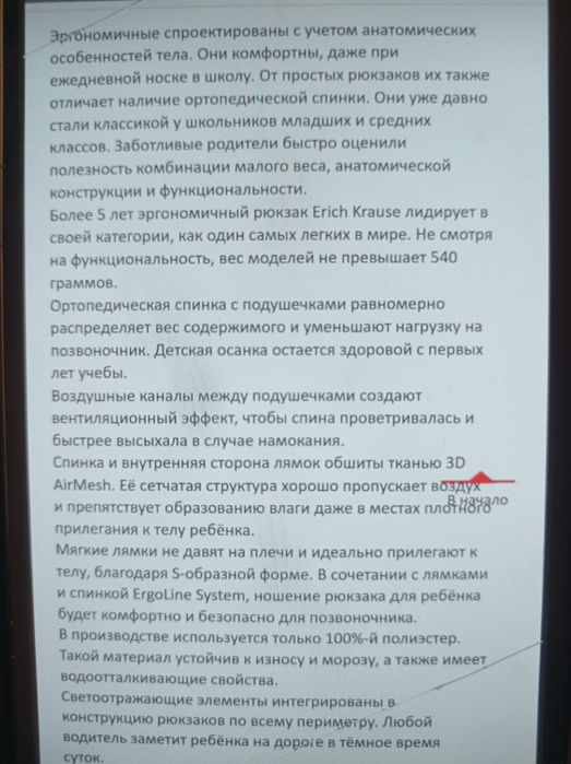 Рюкзак для начальной школы