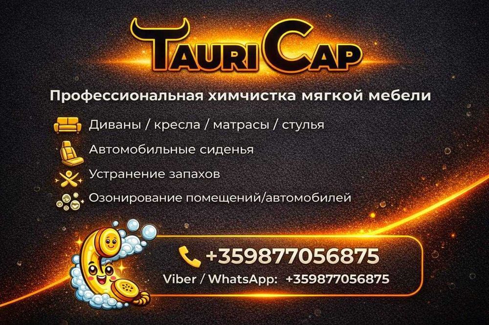 Химчистка, Диваны, матрасы, стулья, Автомоильные сидения