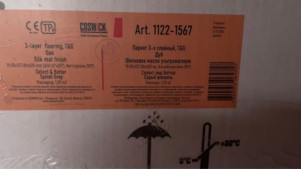 Паркет 3 слойный, Дуб