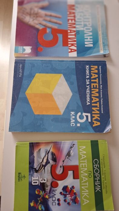 Сборници, помагала, атласи за 5,6,7 клас