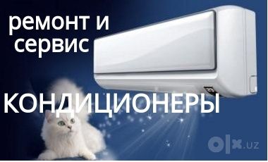 Ремонт Установка кондиционер