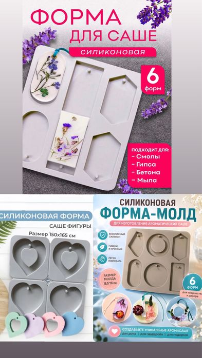 Продам силиконовые молдв