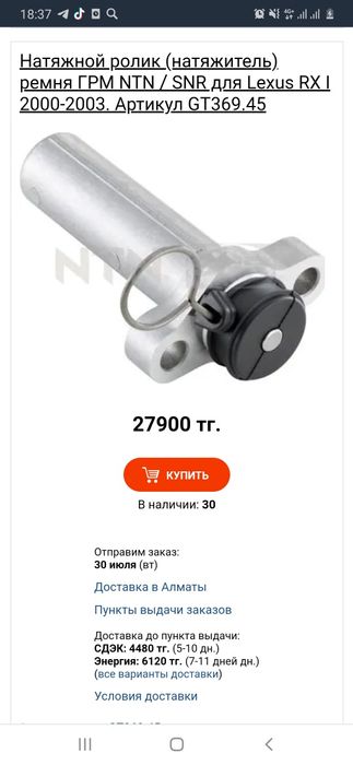 Натяжитель ремня ГРМ на LEXUS RX300,