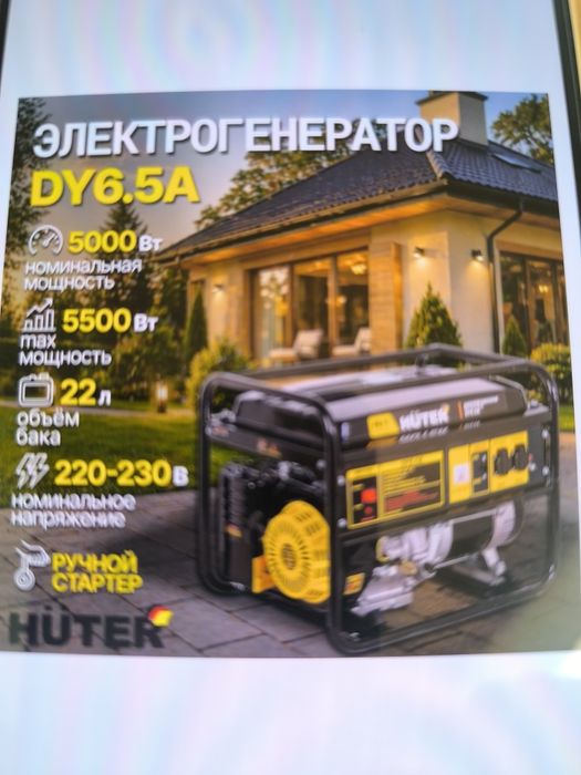 Электрогенератор