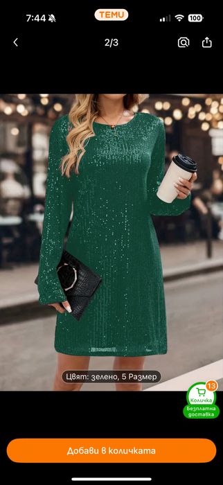 Зелена рокля с пайети