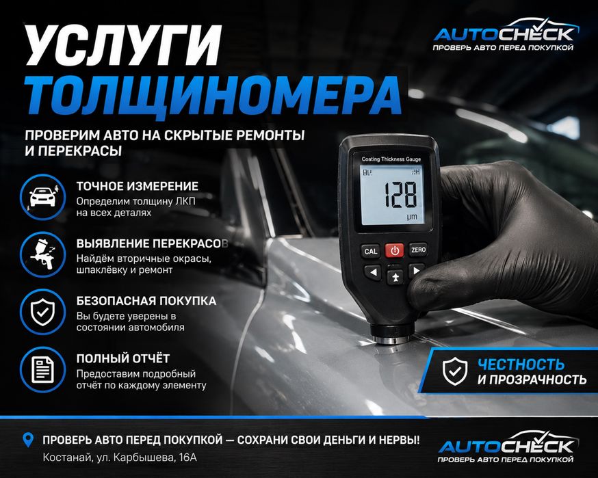 Толщиномер услуга