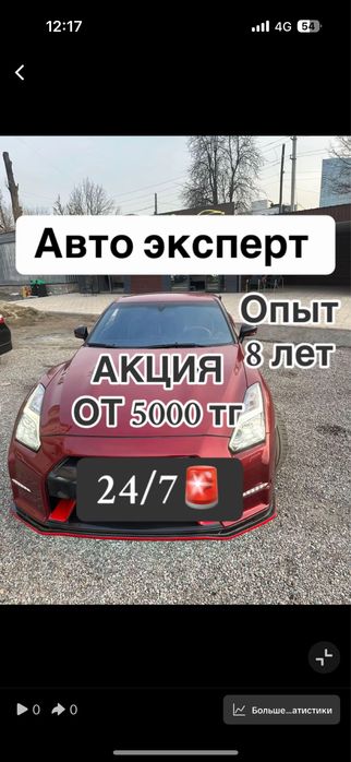 Автоподбор / Автоэксперт / Подбор авто / Эксперт в Астане / Диагностик