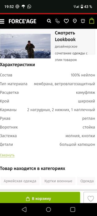 Костюм Вудланд ,Парка и Брюки .