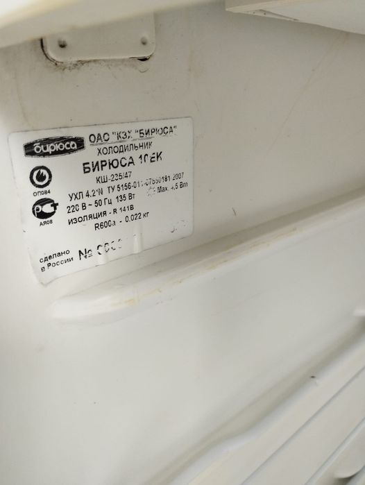 Холодильник Бирюса