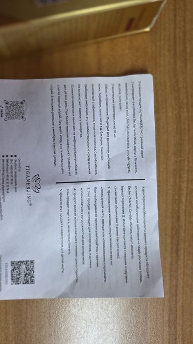 YIGANERJING спрей против мирис на крака, сърбеж, пот, гъбички