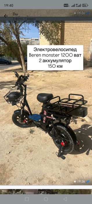 Электровелосипед