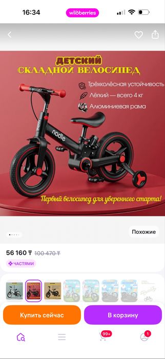 Детский велосипед