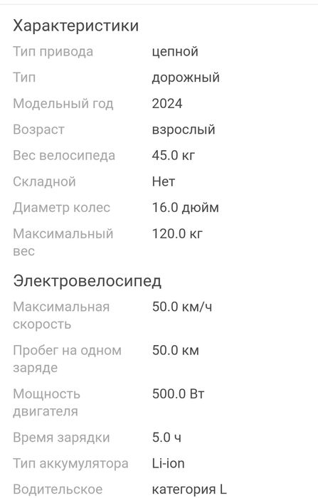 Продам.. Электровелосипед