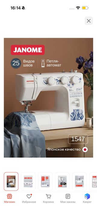 Janome швейная машинка