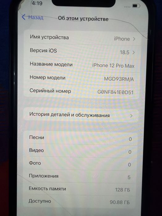 Продам Айфон 12 про Макс