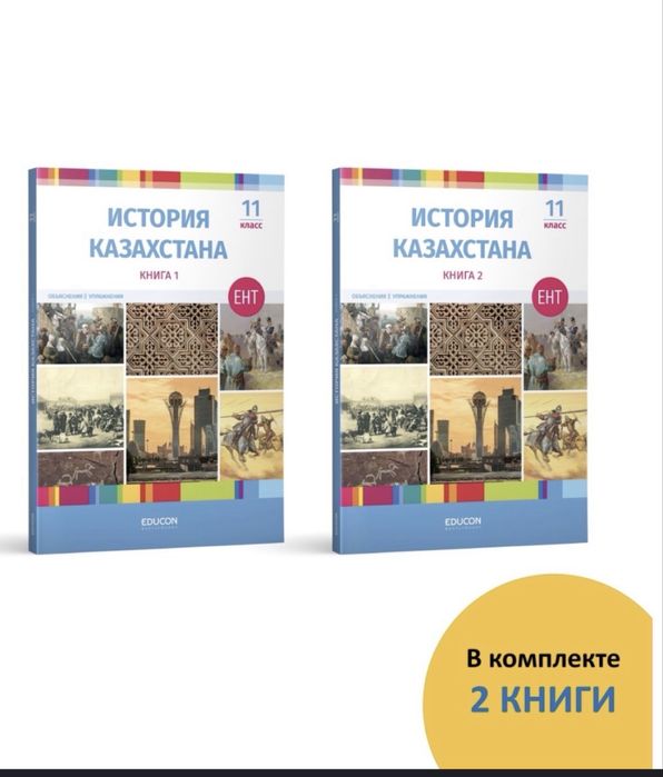 История Казахстана ЕНТ едукон