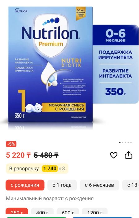 Смесь детская с рождения