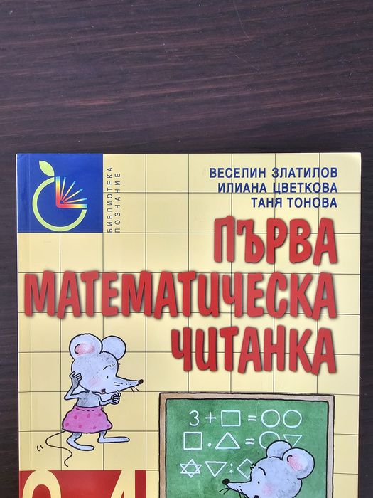 Учебници, помагала и тестове 1-4 клас