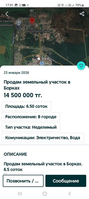 Земельный участок с постройкой, борки.