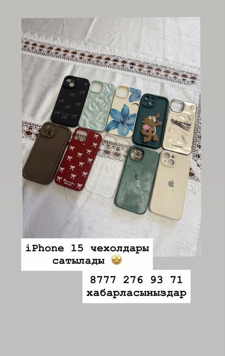 Iphone 15 чехлы, есть новые и б/у