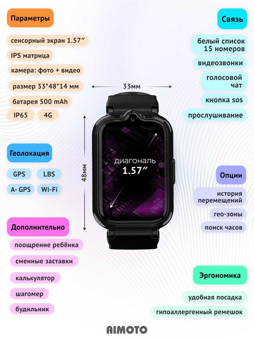 Детские смарт часы Aimoto Active Pro 4G GPS