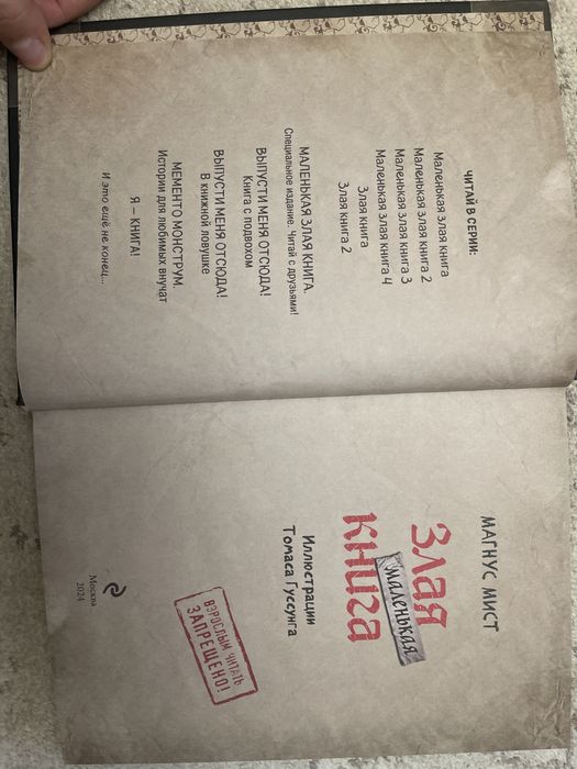 Книга злая мальенкая кинга 2 часть