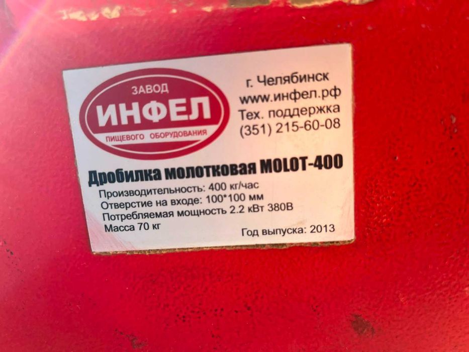 Дробилка молотковая Molot-400