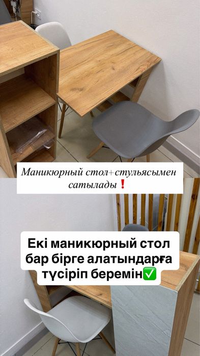 Маникюрный стол и стулья